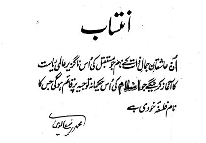 ideology of the future by dr.muhammad rafiuddin